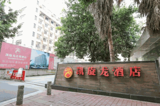 凯旋龙连锁酒店